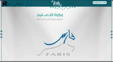 فتح طلبات النقل الخارجي للمعلمين عبر نظام فارس لهذا العام